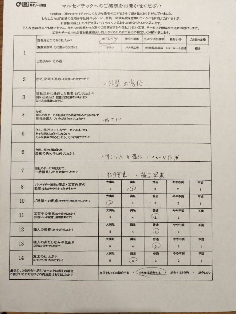 横浜市瀬谷区　S・K様｜屋根外壁塗装工事