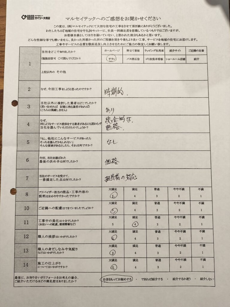 大和市　O・H様｜屋根外壁塗装、トイレ・レンジフード交換