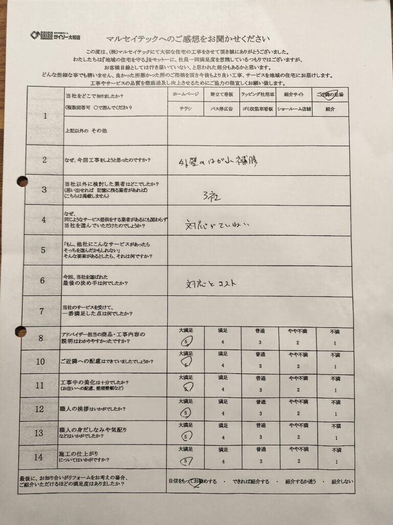 大和市　S・K様｜屋根外壁塗装工事