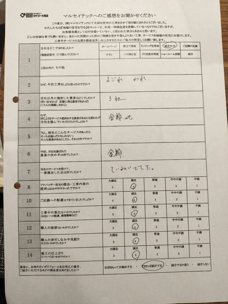 横浜市　I・H様｜屋根塗装、雨樋修繕工事