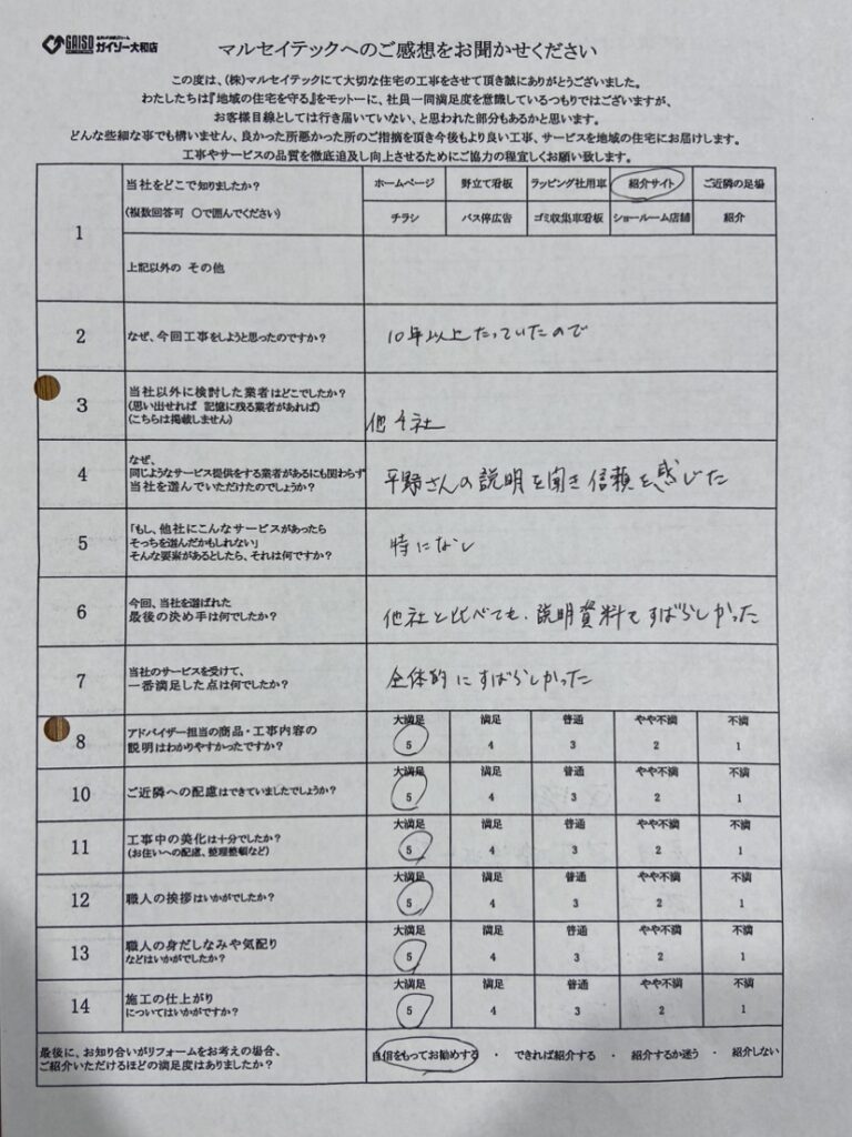 綾瀬市　Ｔ・Ｍ様｜屋根外壁基礎塗装工事