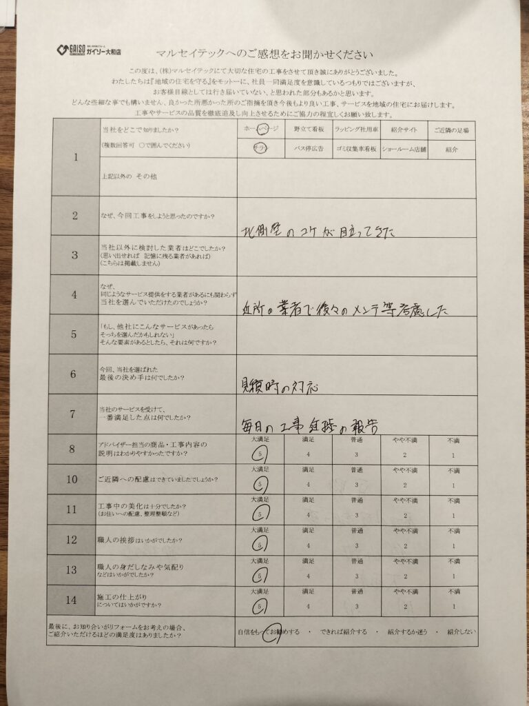 大和市 S・O様|屋根外壁塗装工事