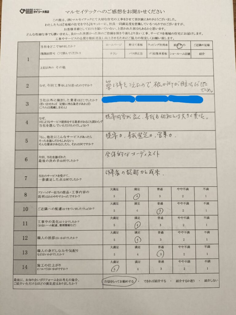 大和市　O・Y様｜陸屋根外壁塗装工事