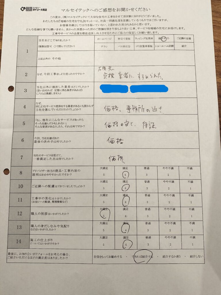 座間市 K・H様|屋根外壁塗装工事