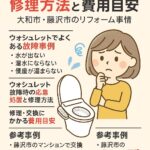 トイレ修理費用