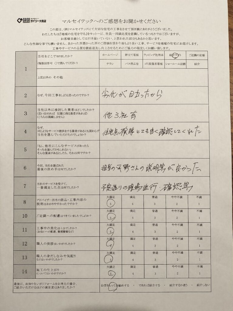 大和市 A・A様|屋根外壁塗装工事