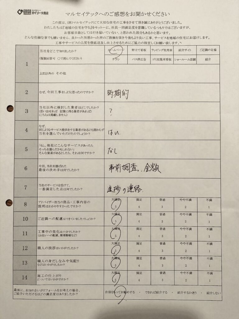 瀬谷区 K・J様|屋根外壁塗装工事