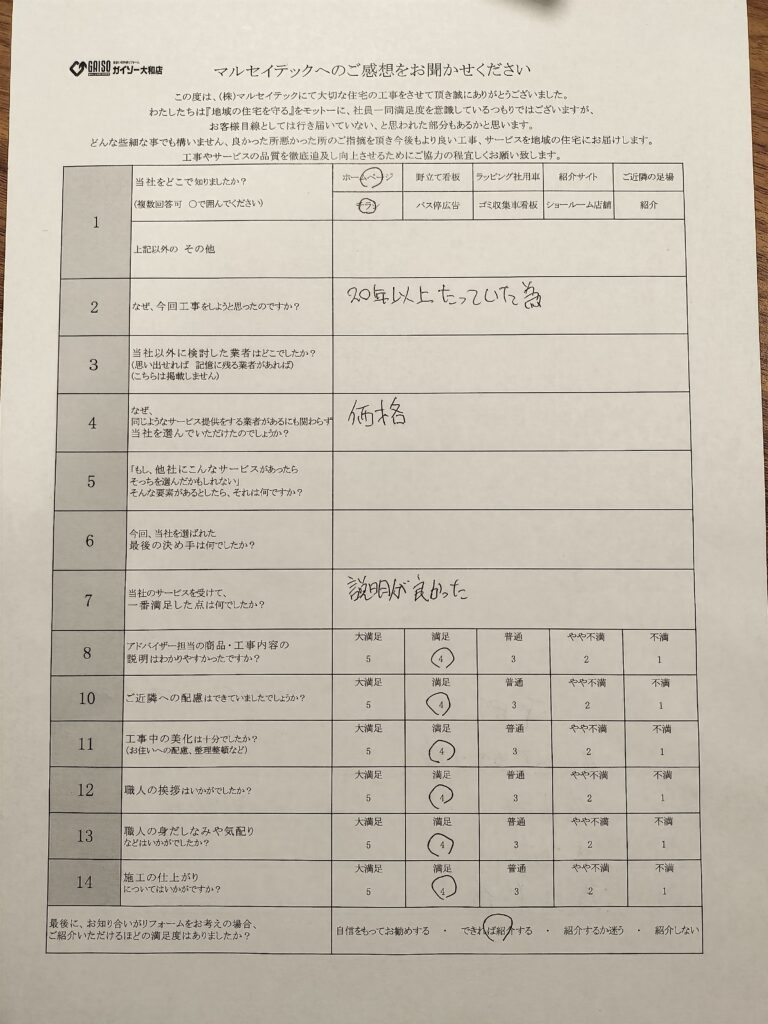 大和市 M・M様|屋根外壁塗装工事