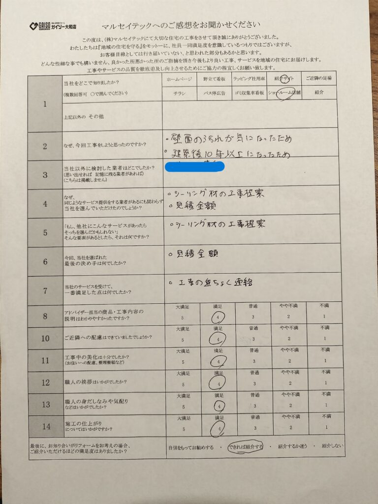 大和市 A・T様|屋根外壁塗装工事