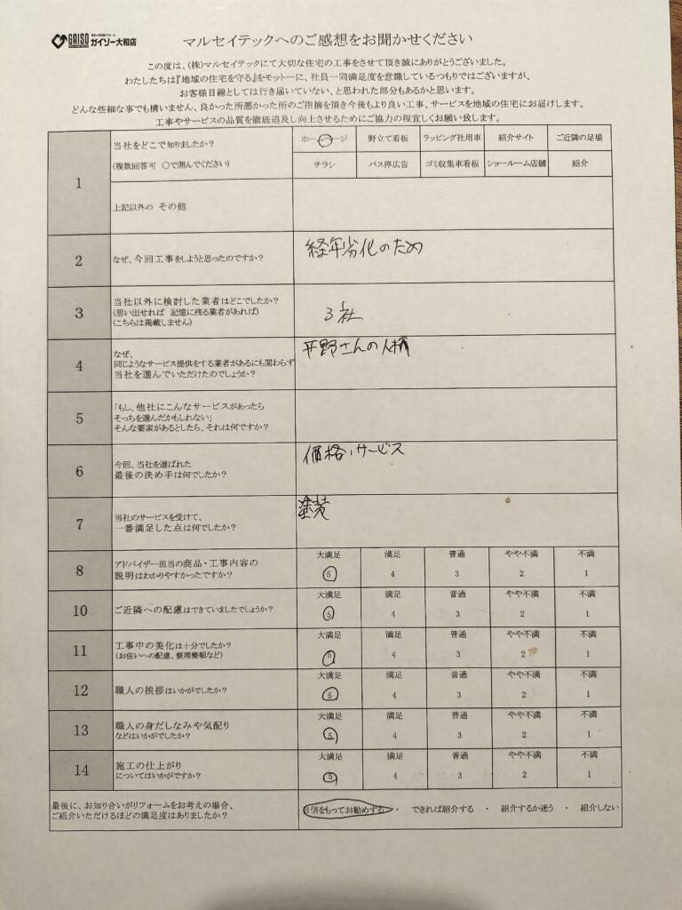 大和市 Y・K様|屋根外壁塗装工事