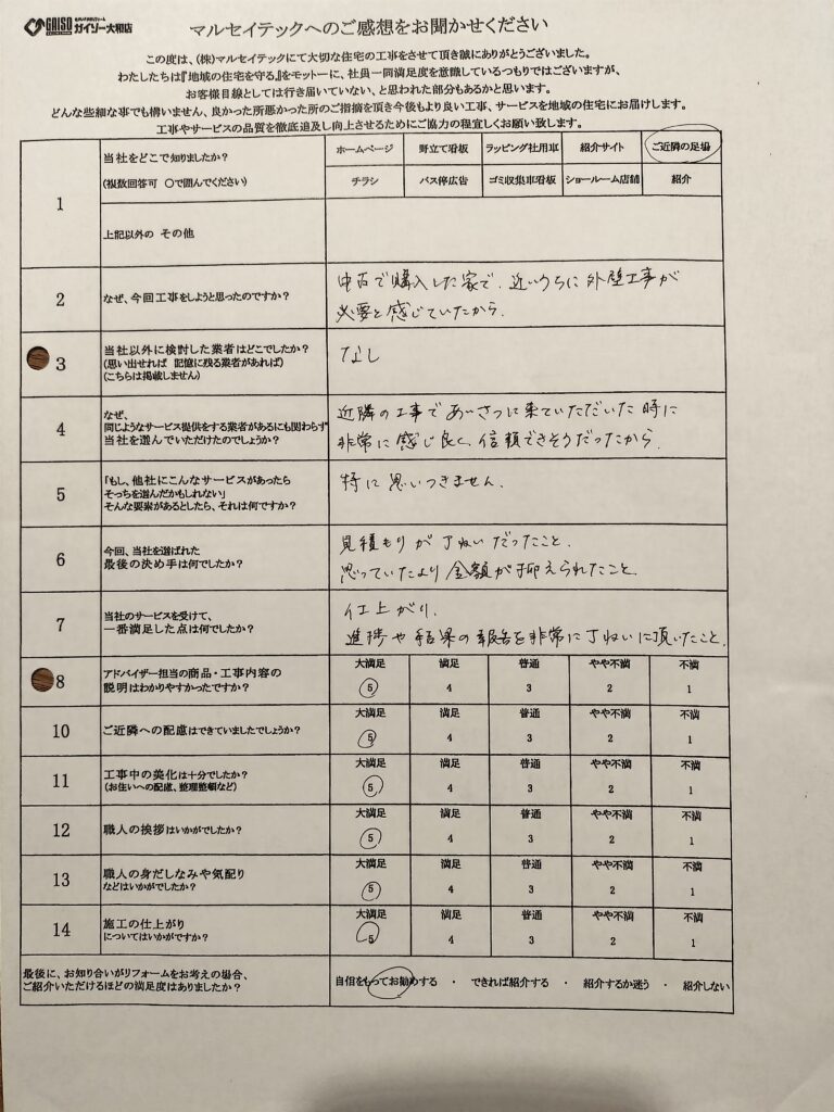 大和市 W・M様|屋根外壁塗装工事