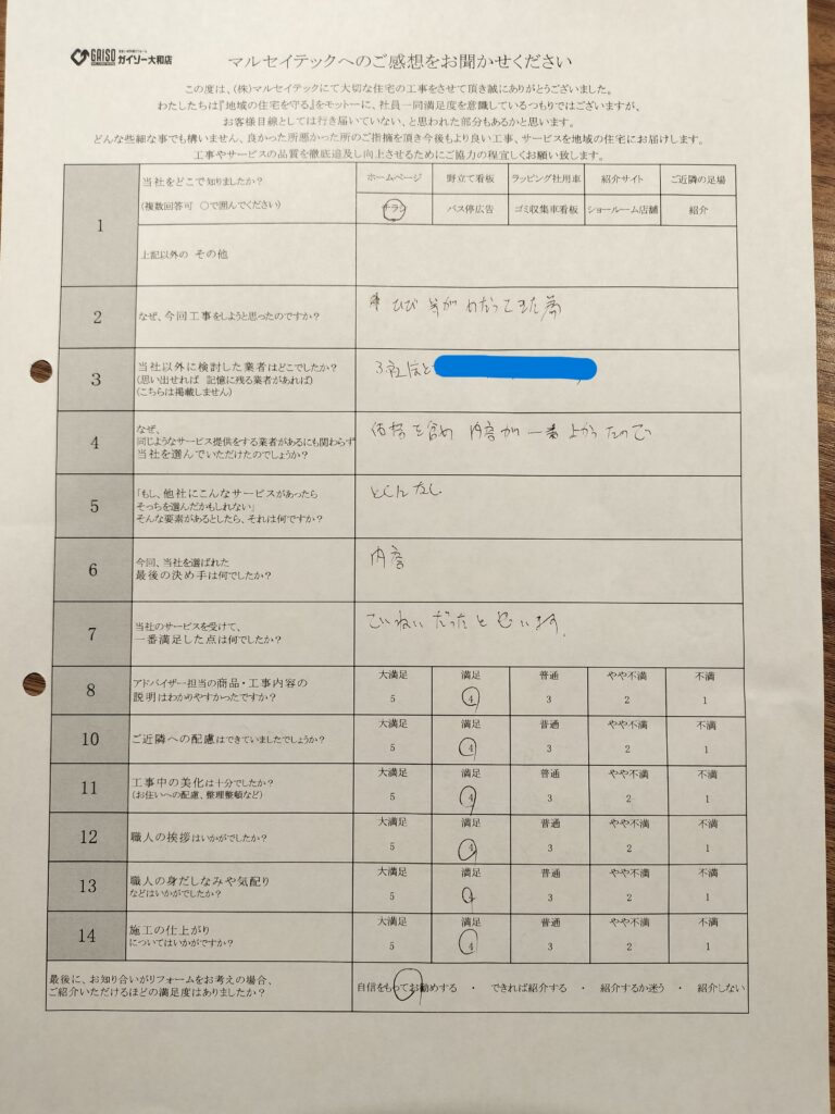 大和市 M・H様|屋根外壁塗装工事