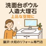 洗面台ボウル人口大理石