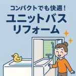 ユニットバス　コンパクト