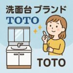 洗面台ブランドTOTO