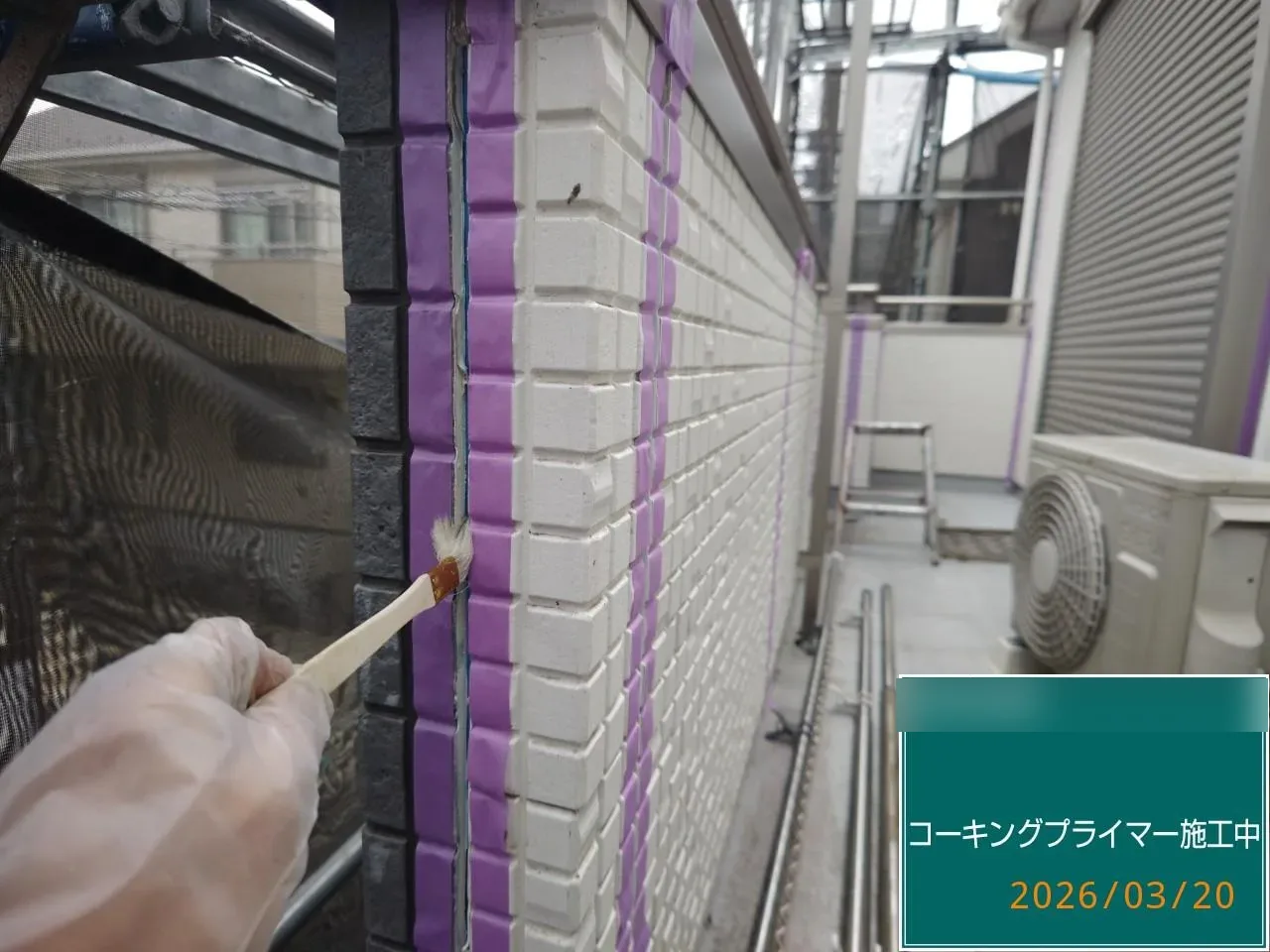 ガイソー藤沢店 施工事例｜藤沢市石川 外壁のコーキングにプライマーを塗布する施工中の様子